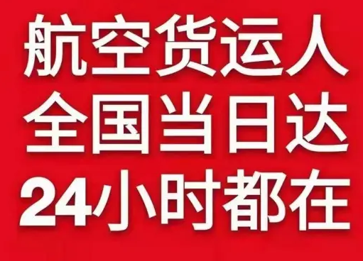 喀什徕宁机场货运货物、航空货运:物流行业各岗位招聘