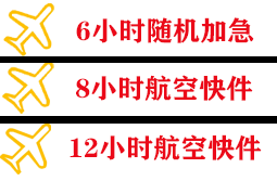 喀什徕宁机场货运快递公司,专业空运当天件